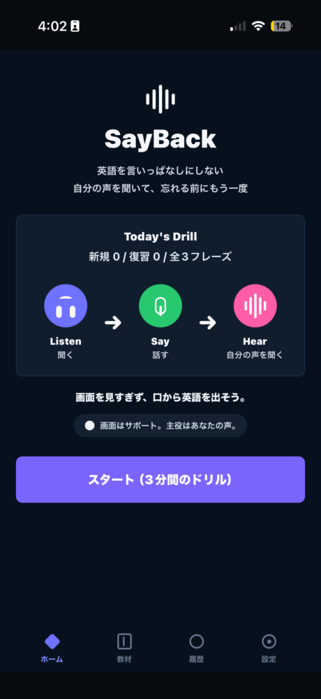 SayBack home screen