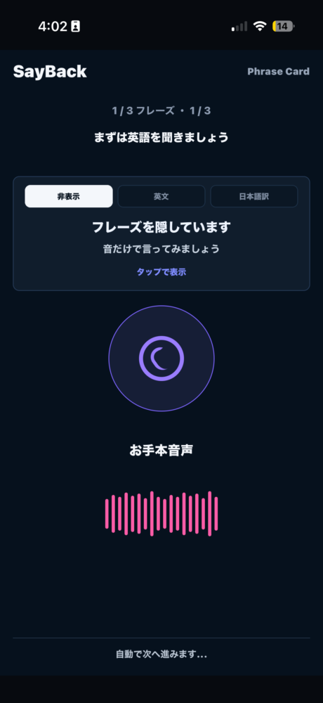 SayBack listen screen