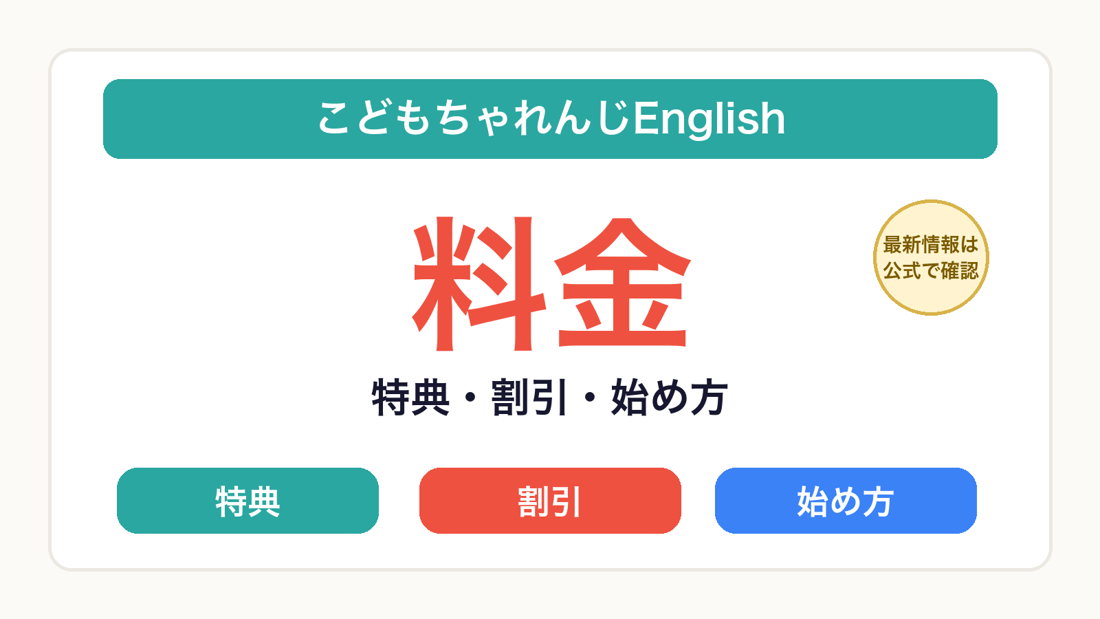 こどもちゃれんじEnglishの料金・特典・割引を解説するサムネイル