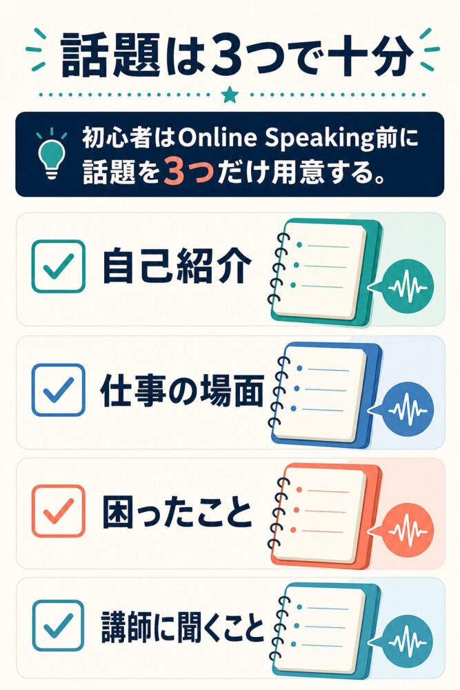 Asteria for Business初心者がOnline Speaking前に用意する話題リスト