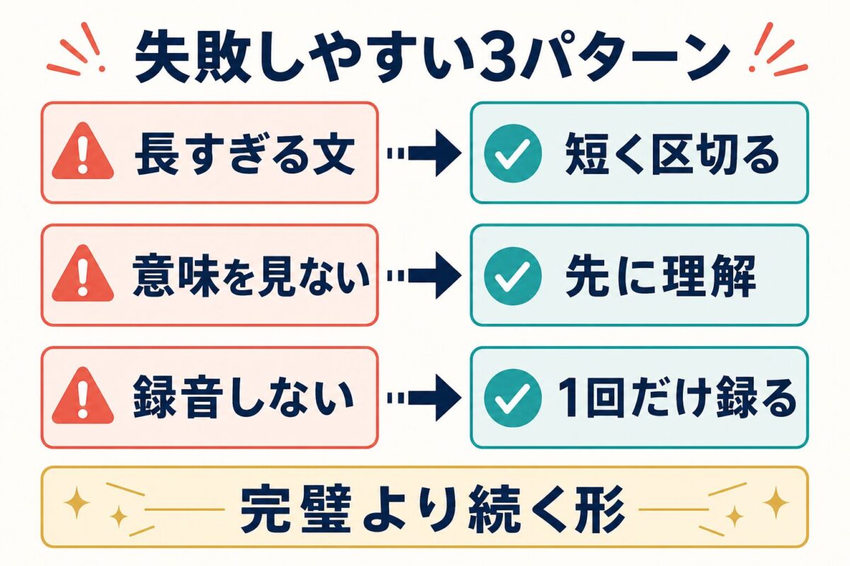 リピーティングで失敗しやすい3パターンと直し方