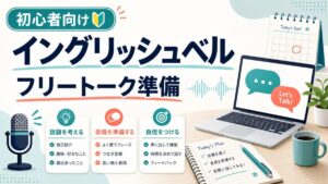 イングリッシュベルのフリートーク準備を示すノートパソコン、マイク、チェックリストの人物なしアイキャッチ