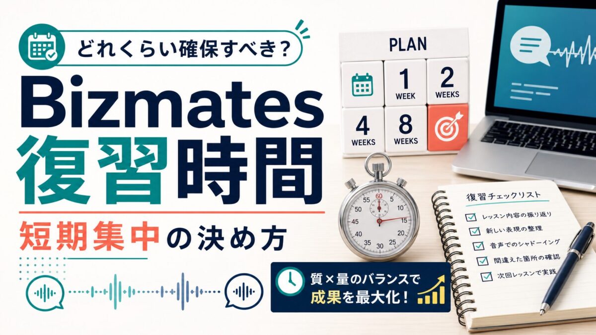 Bizmates短期集中の復習時間を決めるためのノート、時計、チェックリストのサムネイル