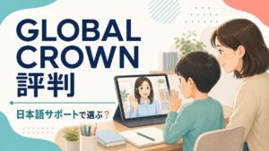 GLOBAL CROWNの評判と日本語サポートを紹介する記事サムネイル