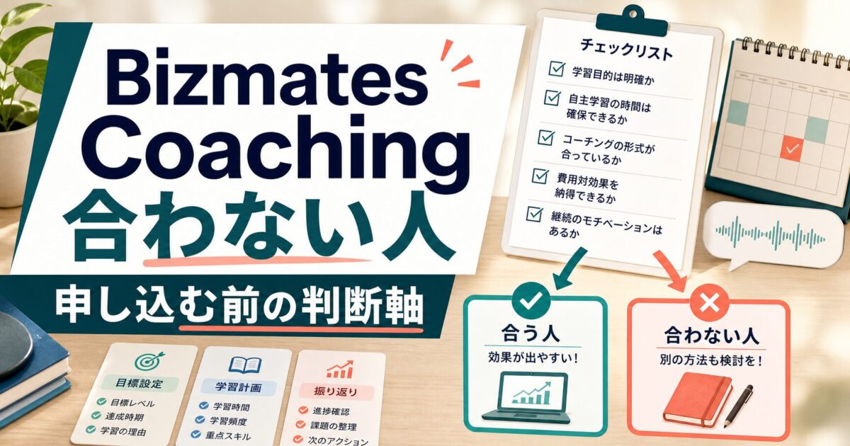 Bizmates Coachingが合わない人を示すサムネイル