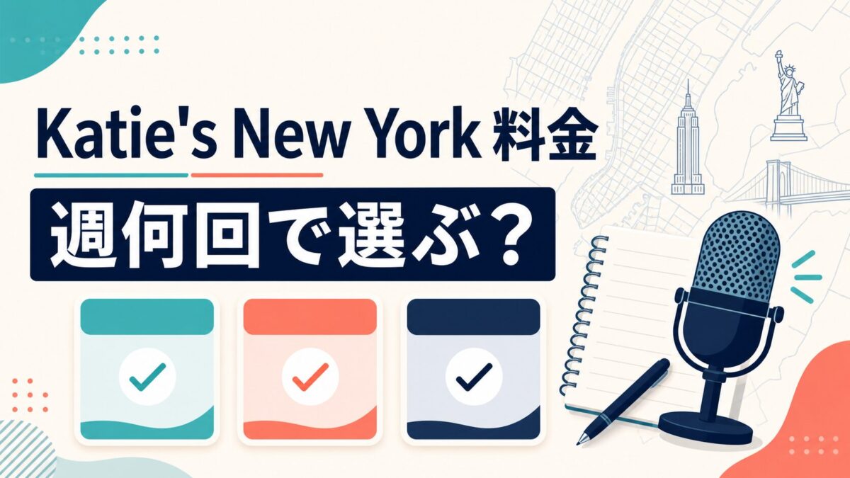 Katie's New Yorkの料金を週何回で選ぶか示したサムネイル