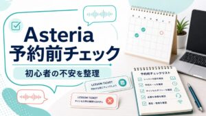 Asteria for Businessの予約前チェックを示す人物なしサムネイル
