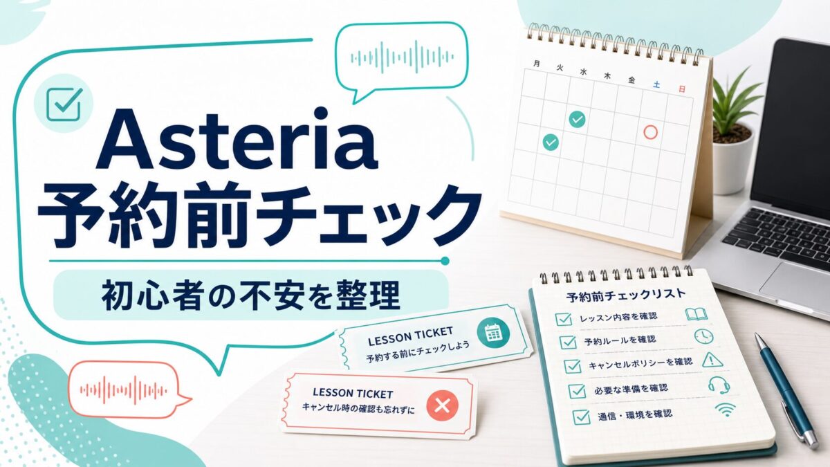 Asteria for Businessの予約前チェックを示す人物なしサムネイル