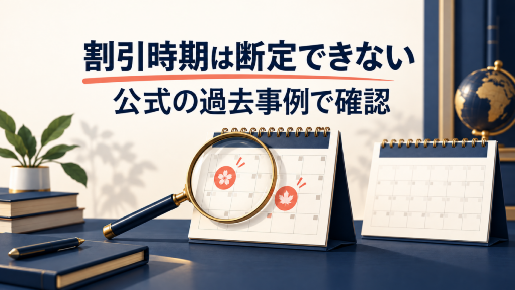 Lingodaの割引時期は断定せず、公式の過去事例で確認するポイント